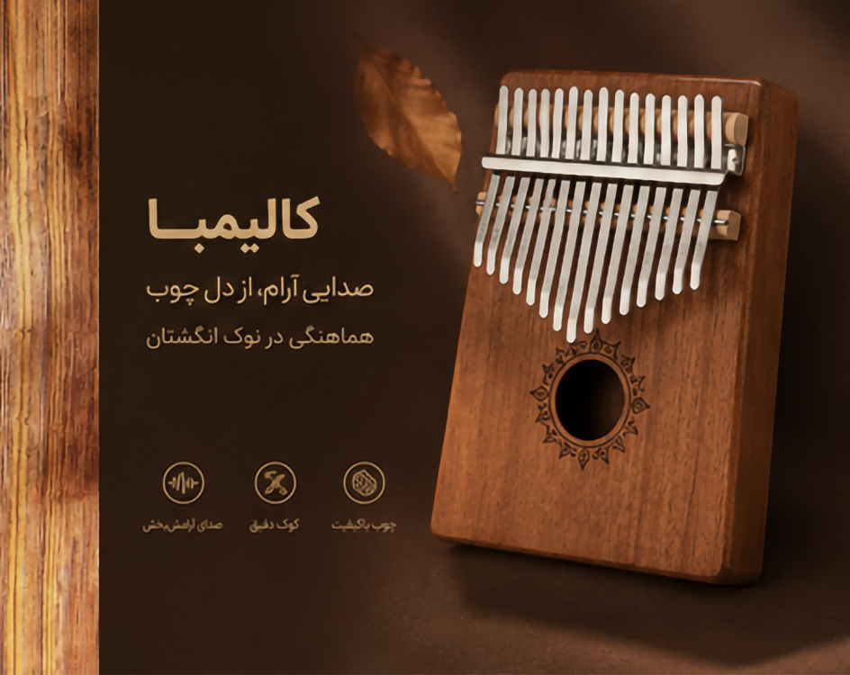 جشنواره فروش ویژه کالیمبا - 